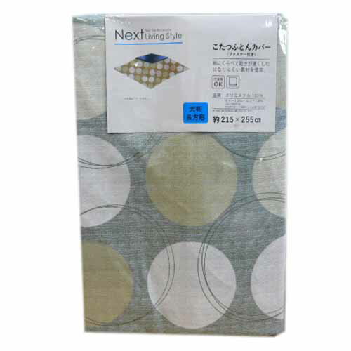 こたつ布団カバー 長方形 220×260cm用 215×255cm ドットグレー 暖卓 こたつカバー こたつ掛け布団カバー布団 こたつ布団カバー 長方形 220×260cm用 215×255cm ドットグレー 暖卓 こたつカバー こたつ掛け布団カバー布団