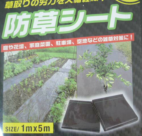 防草シート 1m×5m×5枚セット