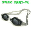 ゴーグル 水中メガネ 子供用 ジュニア キッズ SPALDING スポルディング スイミング くもり止め UVカット ソフトケース 日本製 ブラック 黒 クリア