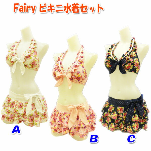 水着 レディース ビキニ パンツ付 7S/9M/11L Fairy フェアリー ブランド ワイヤー フリルパンツ付き シュシュ 女性用 ドット 花柄 白/ピンク/紺