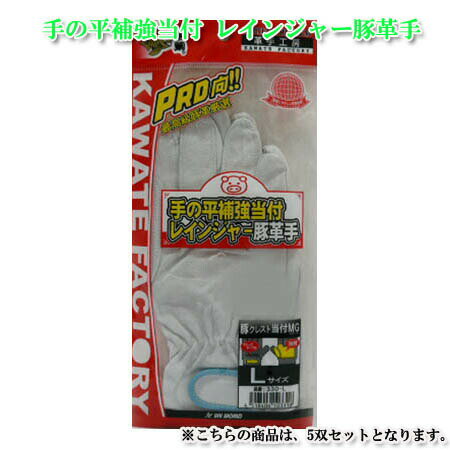 Rakuten - 豚革手袋 革手工房 補強当付 手袋 330 レインジャー マジックテープ付 5双セット M・L・LL