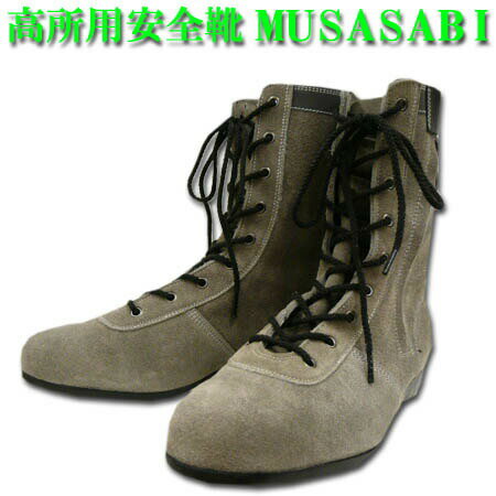 安全靴 安全半長靴 青木産業 MUSASABI ムササビ N4040 高所用 鋼製先芯 耐滑 L53シリーズ ファスナー付 25.0〜28.0cm スエード グレー