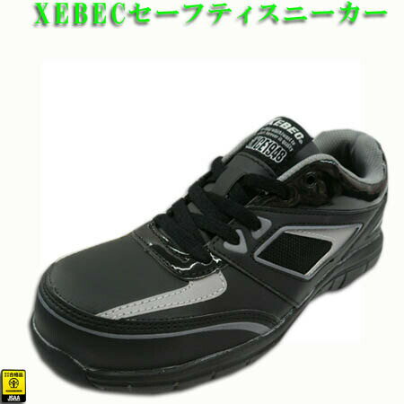 Rakuten - 安全靴 安全スニーカー XEBEC ジーベック 85405 男女兼用 レディースサイズ対応 セーフティシューズ 樹脂先芯 23.0〜29.0cm ブラック 黒