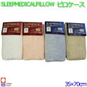 Jo[ ^I 100 bV ʋC Jo[ sP[X Qwwta@ s[ Q 35~70cm X[vfBJs[ sP[X SLEEPMEDICAL PILLOWCASE