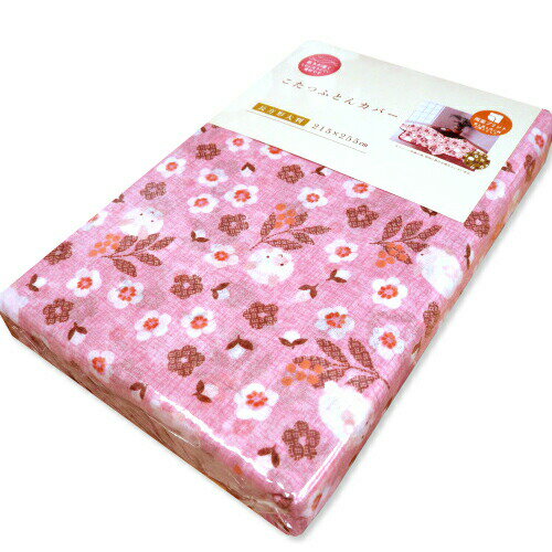 こたつ布団カバー 長方形 220×260cm用 215×255cm 小花ピンク 暖卓 こたつカバー こたつ掛け布団カバー布団