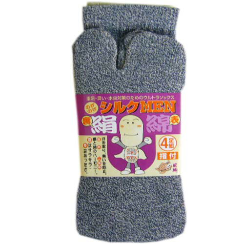 軍足 指付靴下 4足組 シルクメン 24.5〜27.0cm 作業用