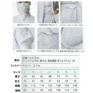 空調服 半袖 服単体 半袖白衣ブルゾン 005 S〜5L サンエス 空調風神服 白衣ブルゾン