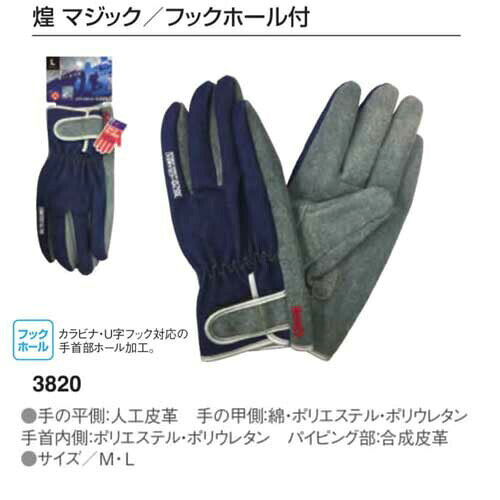 テンテンの森の手袋 ユニワールド 3820 煌 デニムマジック 1双組 人工皮革 フックホール M・L｜アングル2
