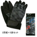 作業手袋 合成皮革 ユニワールド 指先の巧 2520-3p 3双組×5セット M〜LL