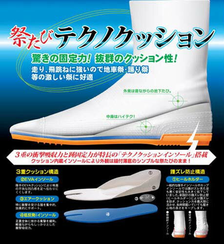 地下足袋 荘快堂 祭たびテクノクッション 小馳7枚 M-26-7 22.5〜28.0cm