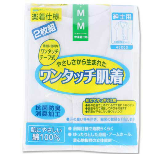 介護 肌着 前開き 3L 男 紳士用 2枚組 半袖シャツ マジック