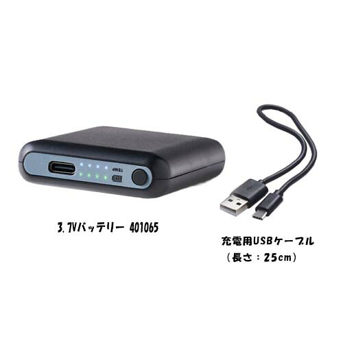 ヒートギア専用3.7Vバッテリーセット アタックベース 401065