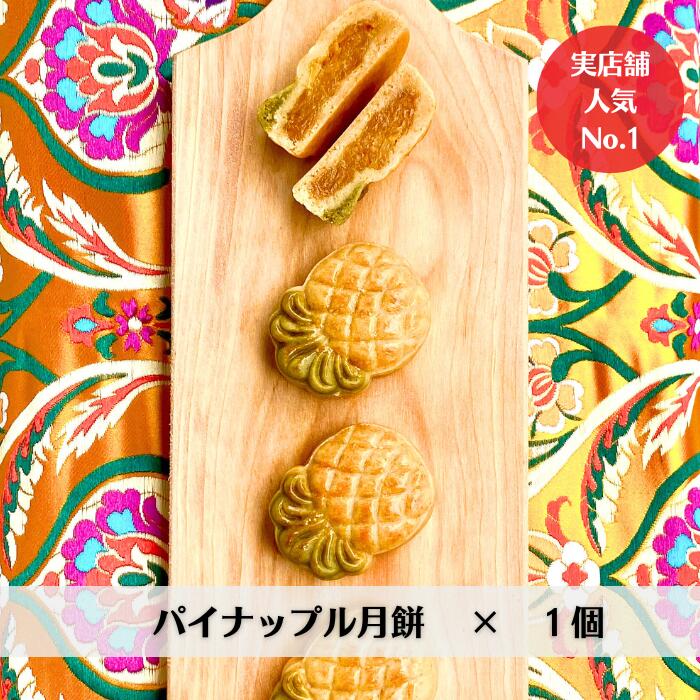 中華菓子 月餅 8個 チャイニーズクッキー 2...の紹介画像3