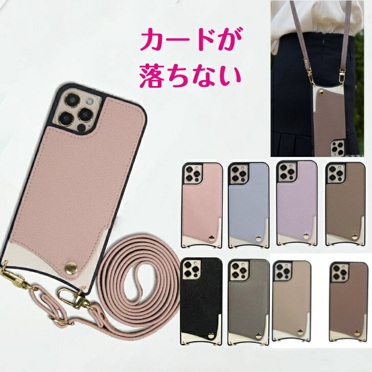 Rakuten - iPhone 16 14Pro 15 13 12 se ケース ショルダー ストラップ ストラップ付きiphone ケース 背面カード収納 iPhone 16 15 14 12 13 Pro Max 11 12mini XS XR スマホケース かわいい iPhoneケース 背面手帳型 携帯ショルダー スマホショルダー 肩掛け