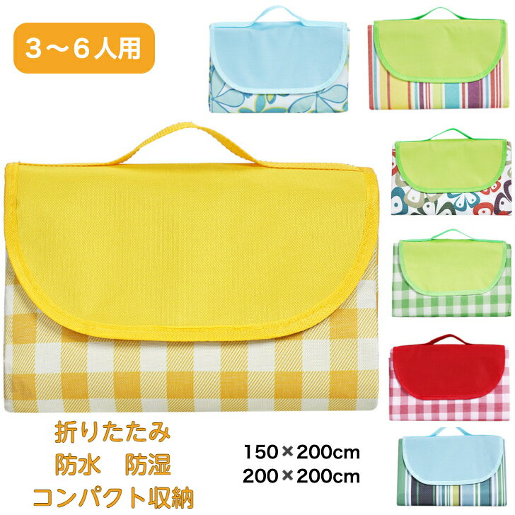 ピクニックシート レジャーシート 200×200 150×200 大きい 大判 子供 遠足 お花見 花火大会 アウトドア 運動会 海 川 可愛い 運動会 チェック ピクニック コンパクト 防水 撥水 PVC 折りたたみ 花見 遠足 コンパクト
