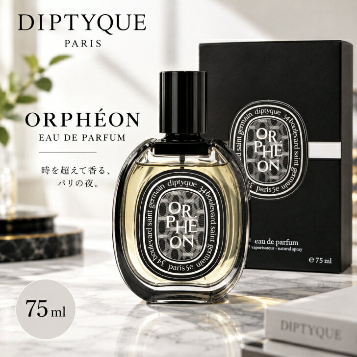 楽天市場】diptyque オルフェオンの通販