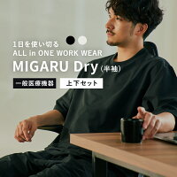 【公式】TENTIAL MIGARU Dry ミガルドライ 半袖 メンズ 上下セット 夏 快適 吸水速乾