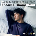 【TENTIAL公式】楽天ランキング1位獲得のTENTIAL リカバリーウェア BAKUNE バクネ（上下セット） 疲労軽減 リカバリーウェア 快眠パジャマ ストレス軽減 着心地 快適 ルームウエア 部屋着 おうち時間 休養 快眠 健康 プレゼント ギフト 休養時専用 機能性 一般医療機器