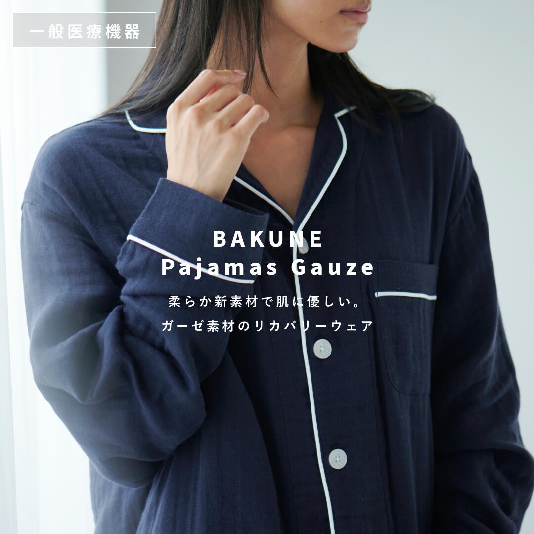 【TENTIAL公式】TENTIAL BAKUNE Pajamas Gauze トップス パンツ 疲労軽減 リカバリーウェア パジャマ ストレス軽減 着心地 快適 ルームウエア 部屋着 おうち時間 休養 快眠 健康 おしゃれ プレ…