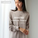 \9/11 1:59までポイント10倍/【公式】BAKUNE Ladies Tunic リカバリーウェア 疲労回復 パジャマ レディース チュニック ワンピース 長袖 テンシャル バクネ ルームウェア 部屋着 健康 プレゼント ギフト 一般医療機器 血行促進