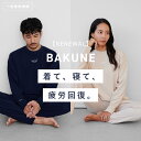 【TENTIAL公式】RENEWAL TENTIAL リカバリーウェア 疲労回復パジャマ BAKUNE テンシャル バクネ ユニセックス 疲労軽…