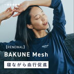 【TENTIAL公式】TENTIAL BAKUNE Mesh リカバリーウェア 疲労回復パジャマ テンシャル バクネ メッシュ 長袖 ユニセックス ルームウエア 部屋着 着心地 快適 おうち時間 休養 快眠 速乾 防臭 健康 プレゼント ギフト