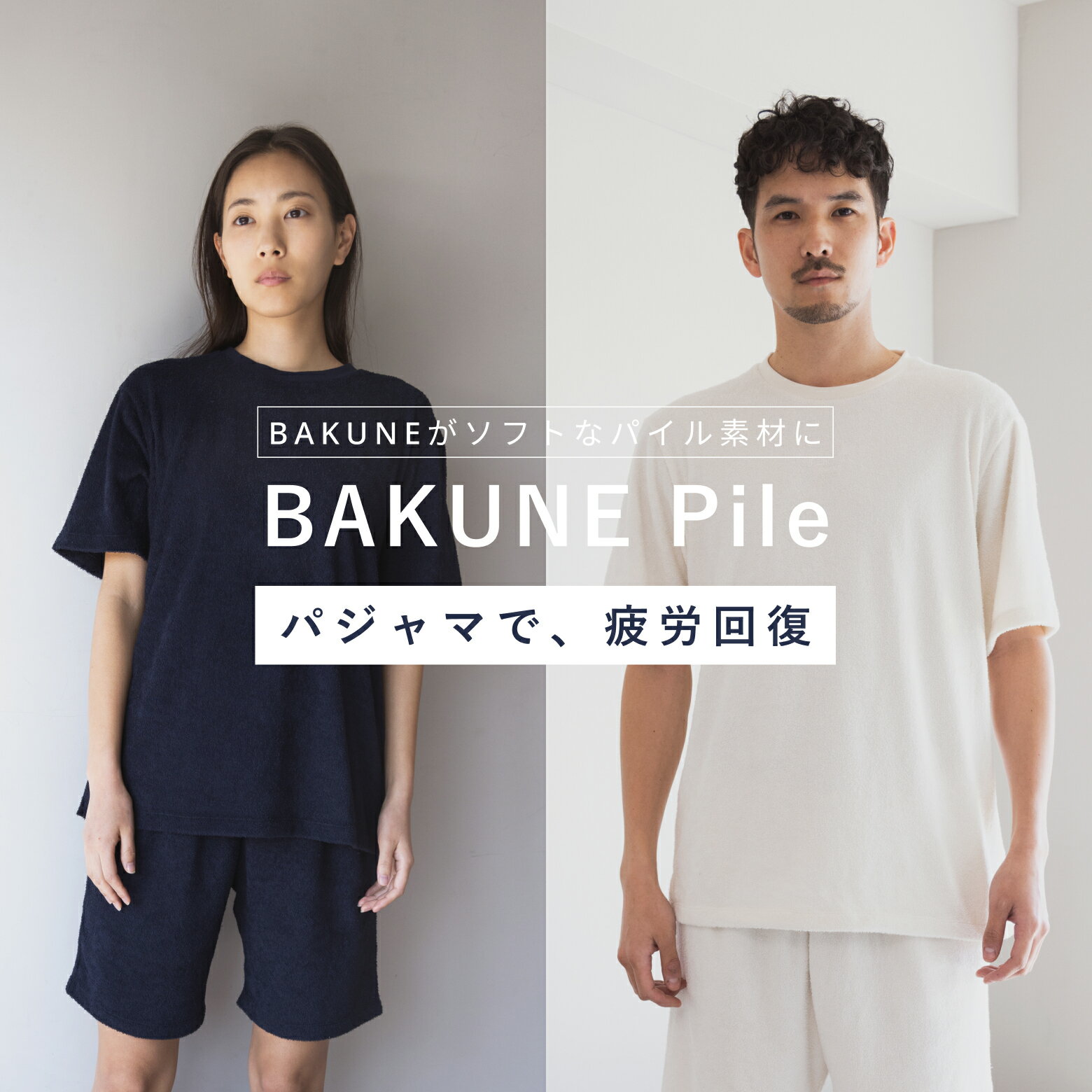 【TENTIAL公式】TENTIAL BAKUNE Pile テンシャル バクネ パイル 上下セット 機能性...