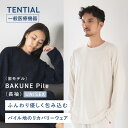 【TENTIAL公式】(旧モデル)BAKUNE Pile リカバリーウェア 疲労回復 パジャマ メンズ レディース 長ズボン ロングパンツ テンシャル バクネ ...