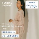 \10/18 9:59まで10%ポイントバック/【TENTIAL公式】BAKUNE Dry Ladies Long リカバリーウェア 疲労回復 パジャマ 長袖 上下セット テンシャル バクネドライレディース ロング S M L XL レディース 吸水速乾 機能性 着心地 快適 ルームウェア 部屋着 プレゼント ギフト