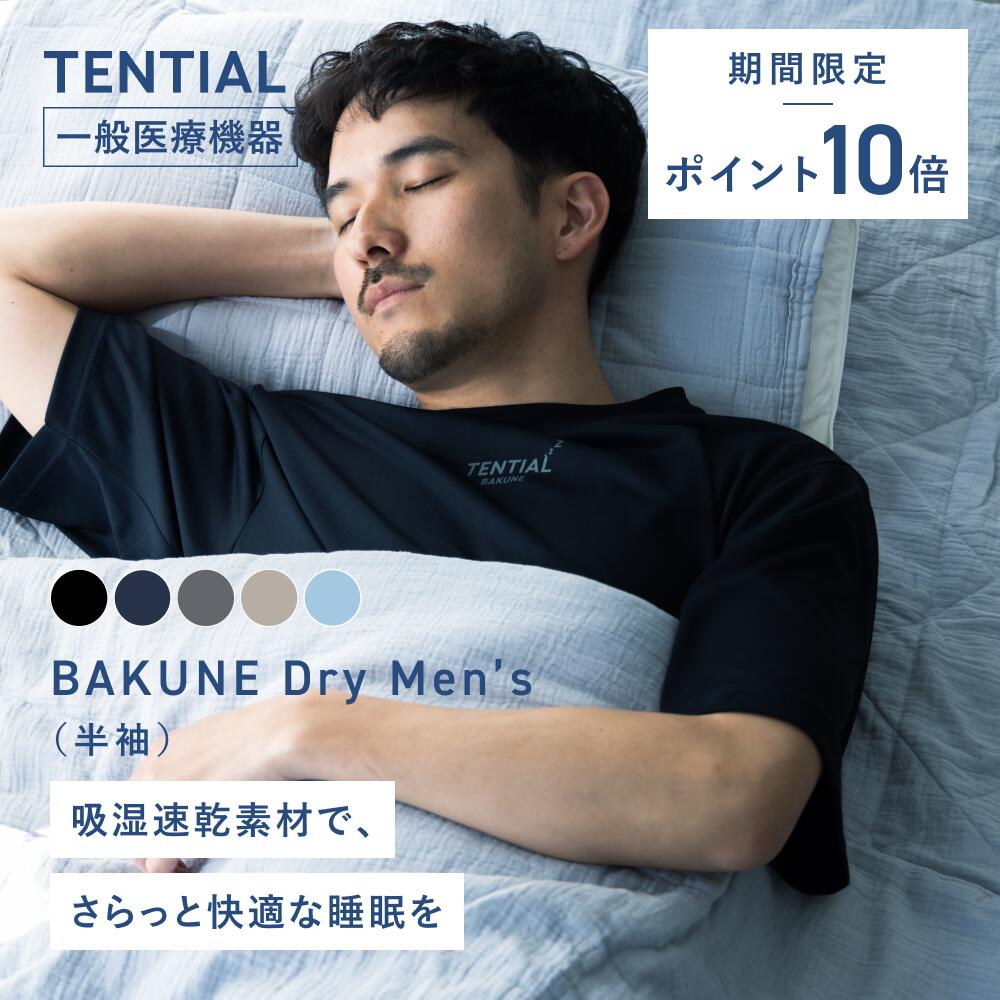 楽天市場】tential bakune(ナイトウェア・ルームウェア|メンズ 楽天市場】tential bakune(ナイトウェア・ルームウェア|メンズ
