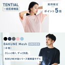 \9/11 1:59までポイント5倍/【公式】BAKUNE Mesh リカバリーウェア 疲労回復 パジャマ メンズ レディース 上下セット 半袖 半ズボン ハーフパンツ テンシャル バクネ メッシュ ユニセックス ルームウェア 部屋着 健康 プレゼント ギフト