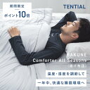 \9/11 1:59までポイント10倍/【TENTIAL公式】BAKUNE Comforter All Seasons 通年 肌掛け布団 グレー テンシャル バクネ コンフォーター 掛け布団 寝具 睡眠 快眠 健康 休養 休息 快適 適温 保温 シングル セミダブル ダブル クイーン プレゼント ギフト 母の日 父の日