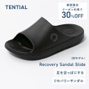\9/11 1:59までクーポン利用で30%OFF/【TENTIAL公式】(旧モデル)Recovery Sandal Slide リカバリーサンダル スライド テンシャル メンズ レディース サンダル 歩きやすいサンダル 疲れにくいサンダル スリッパ 2XS XS S M L XL 2XLプレゼント ギフト