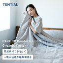 【TENTIAL公式】BAKUNE Comforter Cool Organic Cotton 夏用掛け布団 オーガニックコットン テンシャル バクネ コンフォ...