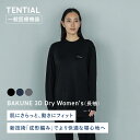 【公式】BAKUNE 3D Dry Women's リカバリーウェア 疲労回復 パジャマ レディース 上下セット 長袖 長ズボン ロングパンツ テンシャル バクネ ドライ 成形編み ルームウェア 部屋着 健康 プレゼント ギフト 一般医療機器 血行促進