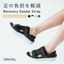 【TENTIAL公式】リカバリーサンダル Recovery Sandal Strap テンシャル サンダル ストラップ メンズ レディース 歩きやすい 疲れにく...