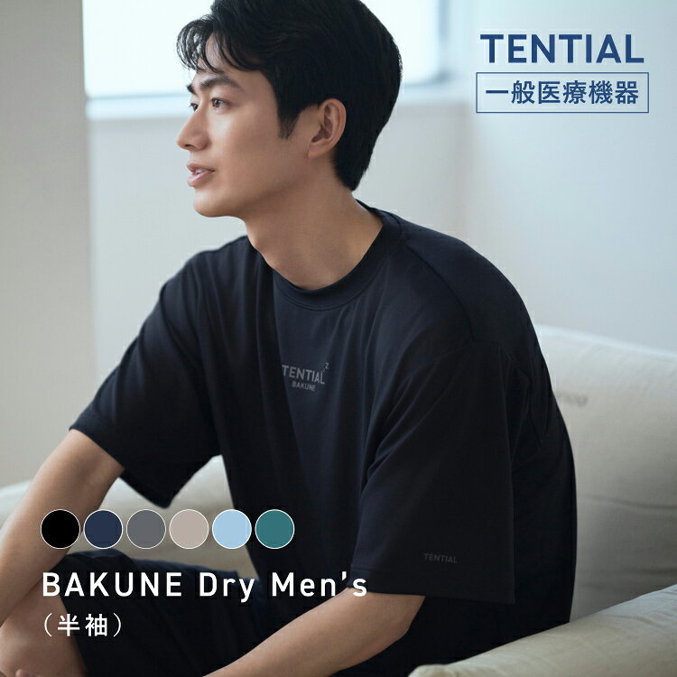 ＼8/27 9:59までポイント10倍／【TENTIAL 公式】リカバリーウェア BAKUNE Dry Men's リカバリーウェア メンズ 疲労回復 パジャマ メンズ 上下セット 半袖 bakune 疲労回復ウェア リカバリーウエア テンシャル バクネ ドライ ルームウェア 部屋着 疲労回復 一般医療機器
