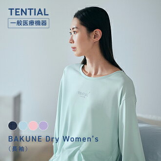 ＼8/27 9:59までポイント10倍／【TENTIAL 公式】リカバリーウェア BAKUNE Dry Women's 長袖 疲労回復パジャマ レディース 上下セット 長袖 長ズボン テンシャル バクネ ドライ ルームウェア リカバリーウェア レディース 部屋着 健康 プレゼント ギフト 一般医療機器