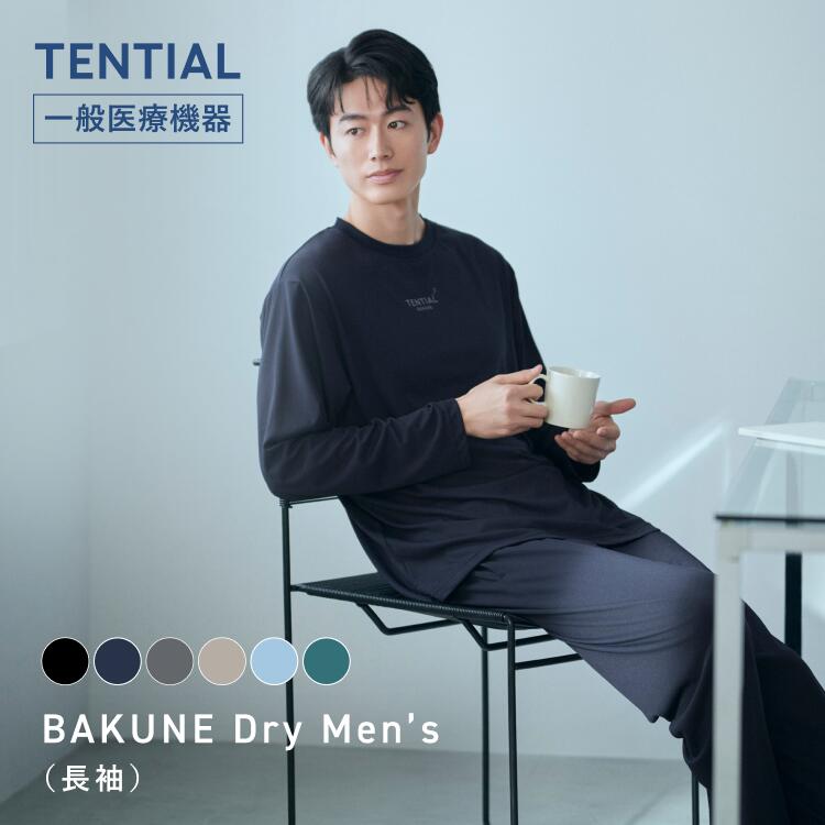 ＼8/27 9:59までポイント10倍／【TENTIAL 公式】リカバリーウェア BAKUNE Dry Men's 疲労回復パジャマ メンズ リカバリーパジャマ 上下セット 長袖 長ズボン 疲労回復ウェア パジャマ テンシャル バクネ ドライ ルームウェア 部屋着 健康 プレゼント ギフト 一般医療機器