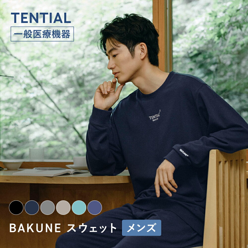 【TENTIAL 公式】リカバリーウェア BAKUNE パジャマ スウェット メンズ 疲...