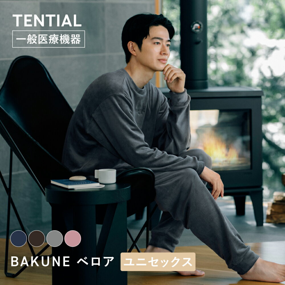 【TENTIAL 公式】BAKUNE ベロア リカバリーウェア 疲労回復 パジャマ ユニ...