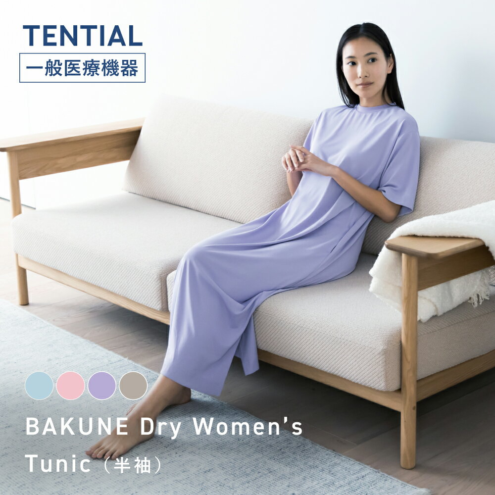 【TENTIAL 公式】BAKUNE Dry Women's Tunic リ