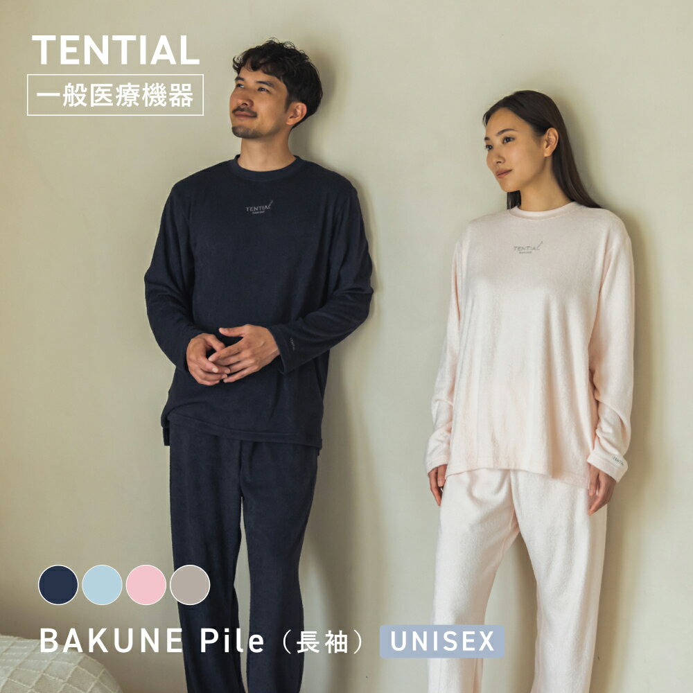 ＼1/9 20:00からポイント15倍／【TENTIAL 公式】BAKUNE Pile リカバリーウェア 疲労回復 パジャマ メン..