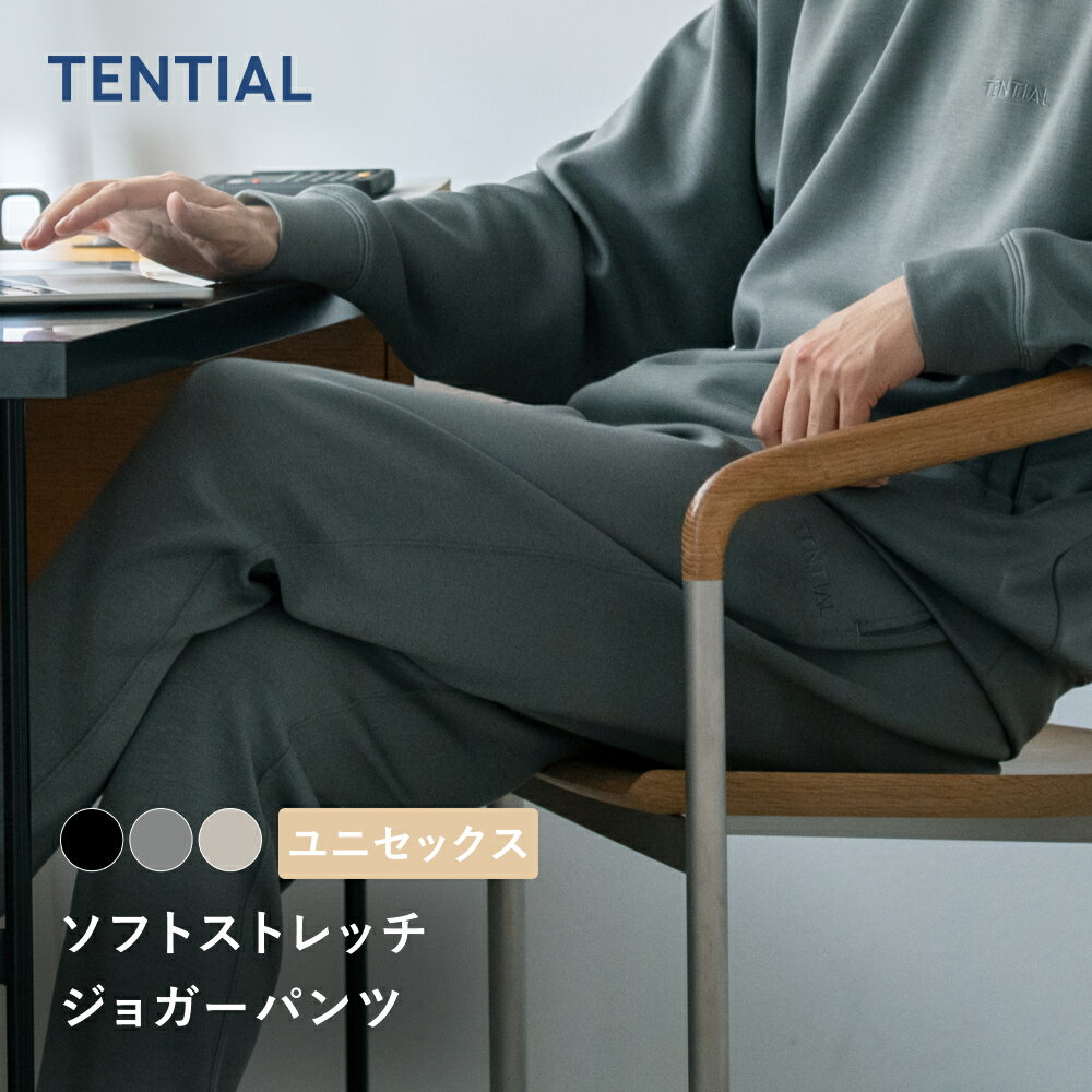 乐天商城 - 【TENTIAL公式】ソフトストレッチ ジョガーパンツ 機能性ウェア 裏起毛 移動 飛行機 空港ファッション ワンマイルウェア 長距離移動スウェット ボトムス ユニセックス メンズ レディース シンプル ギフト 誕生日プレゼント プレゼント テンシャル