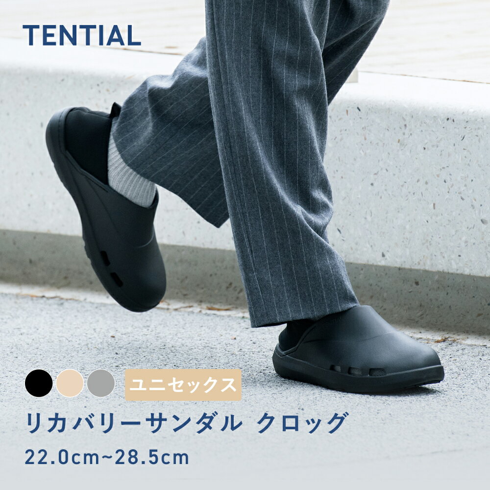 【TENTIAL 公式】【TENTIAL 公式】リカバリーサ