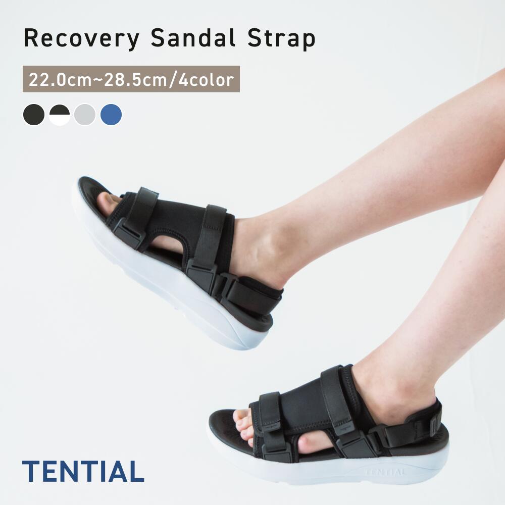 【TENTIAL公式】リカバリーサンダル Recovery Sandal Strap テンシャル サンダル ストラップ メンズ レディース 歩きやすい 疲れにくい 疲労 軽減 クッション性 軽量 スポーツサンダル ブラック ブラック×ホワイト グレー ブルー 2XS XS S M L XL 2XL ギフト プレゼント
