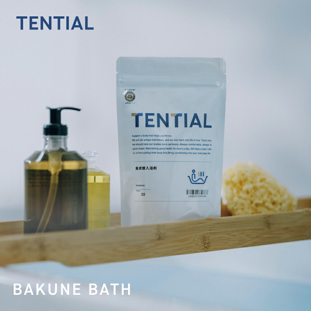 【TENTIAL公式】BAKUNE BATH 重炭酸入浴�
