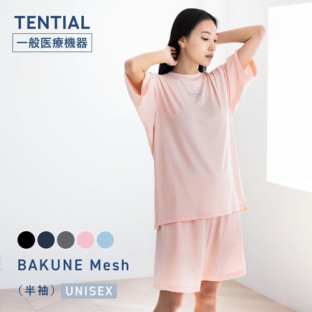 【TENTIAL 公式】BAKUNE Mesh リカバリー�