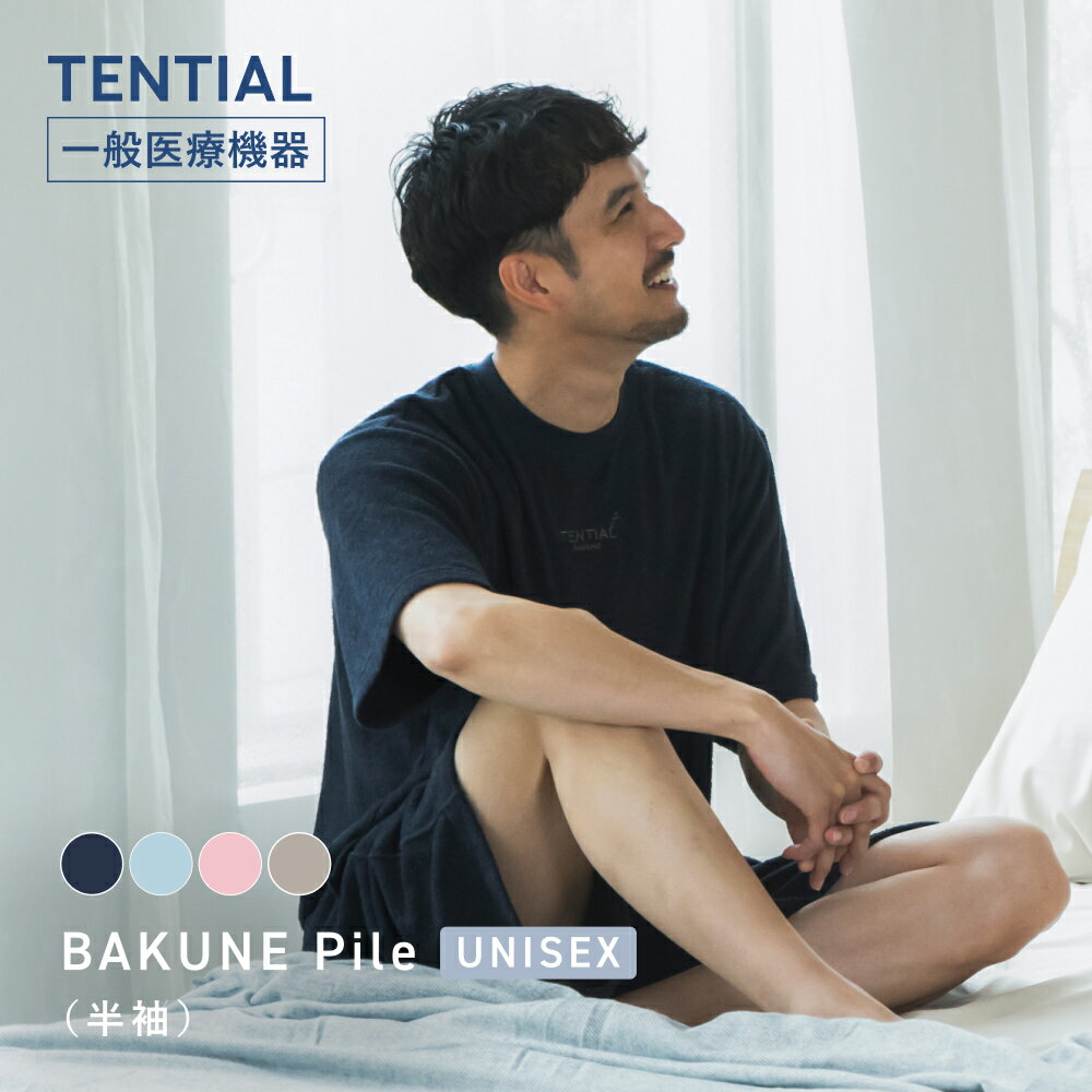＼1/9 20:00からポイント15倍／【TENTIAL 公式】BAKUNE Pile リカバリーウェア 疲労回復 パジャマ メンズ レディース 上下セット 半袖 半ズボン ハーフパンツ テンシャル バクネ パイル タオル生地 ルームウェア 部屋着 健康 ギフト 一般医療機器 血行促進