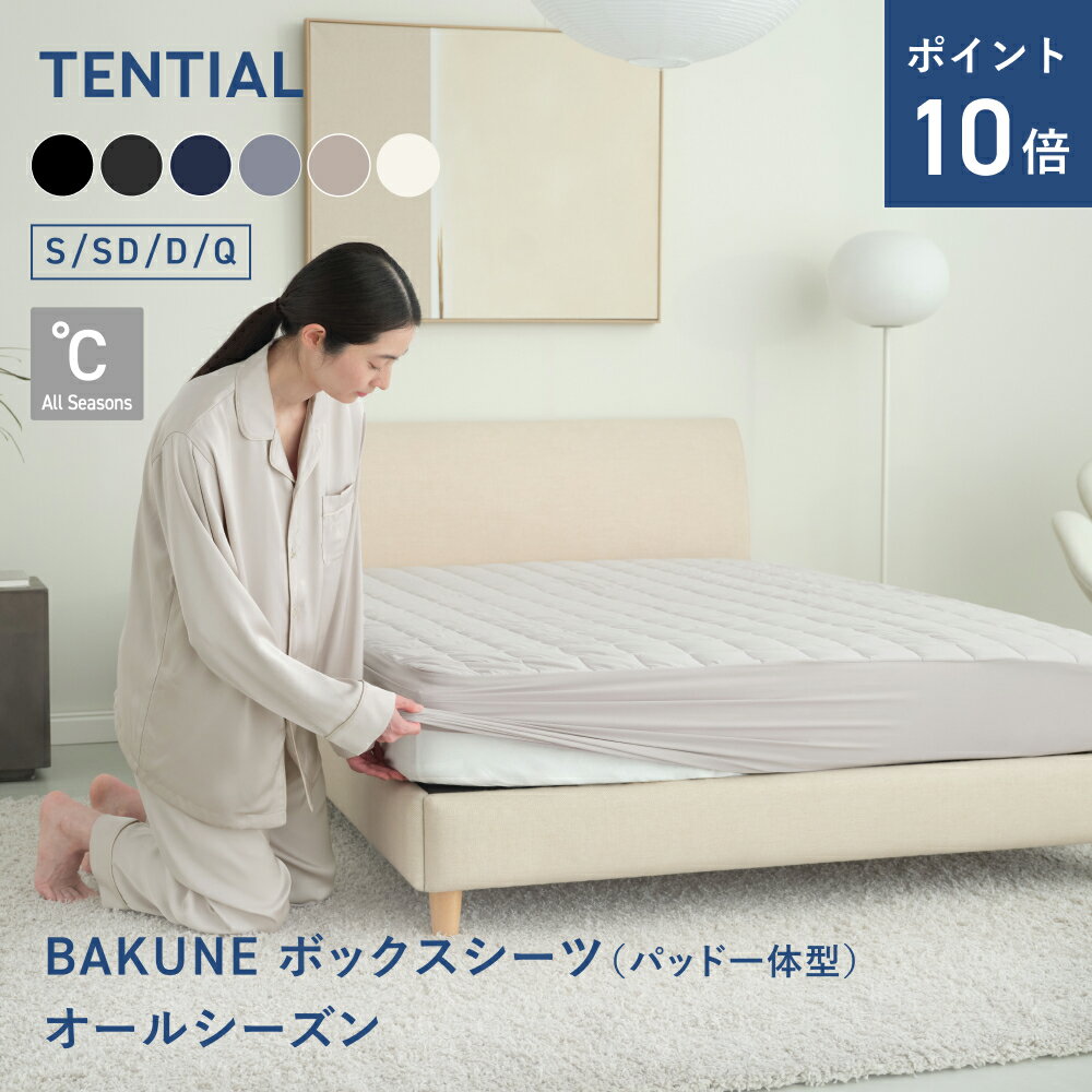 楽天市場】tential（インテリア・寝具・収納）の通販